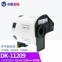 국산 대체형 DK-22205/22210/11201/11202/11208/11209 감열 라벨지 대량, DK-1120962mmX29mm800매