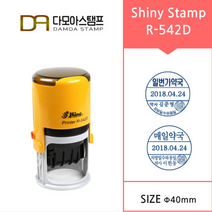 다모아스탬프 샤이니 자동스탬프 R-542D 날짜변형 일부인 약국도장 주문 제작, 내용입력방법:제작내용입력란에 입력, 청보라