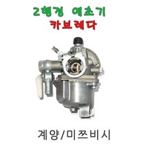 2행정예초기카브레다 기화기 TL43 TB43 계양 예취기캬브레타 카브레터 벌초 2싸이클