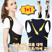 1/2/3몸자세 교정밴드 등 교정용 스트랩 타입 척추 자세 보정기, 블랙