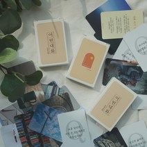 교회 대화 질문 소통 카드 기독교 굿즈 수련회 크리스찬 말씀 솔라리움 퀘스천 이미지 질문카드 기타, 단품