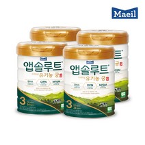 앱솔루트 유기농궁 분유 3단계 800g 4캔 12~24개월, 단품