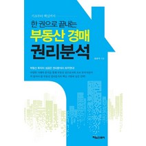 2022 만화로 배우는 공인중개사 1차 부동산학개론, 박문각