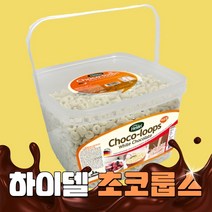 하이델 초코룹스1.2kg 비요뜨초코링 그릭요거트 토핑 해외수입 미국 대용량그래놀라 화이트