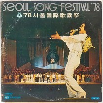 78 서울국제가요제 (방은미/윤시내/송창식) 2LP/GF커버