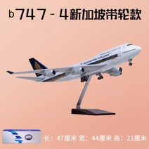 항공 여객기 모형비행기 다이캐스트 1:160 LED, 옐로우 b747 싱가포르 47cm 휠