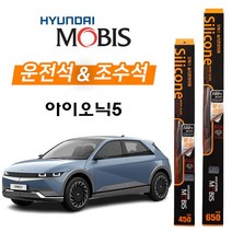 아이오닉5 모비스 실리콘 발수코팅 와이퍼