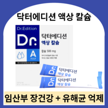 닥터에디션 닥터 액상 칼슘 닥터맘스 임산부 수유기 수유부 칼슘제 뼈 근육 건강 골다공증 감소, 3박스