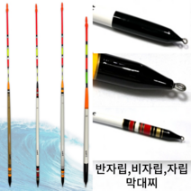 UST 반자립 비자립 원투 바다 막대찌 갯바위 선상 방파제 양어장 바다낚시찌, 반자립 숏1.0호(47cm)