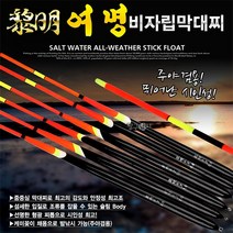 여명 비자립 막대찌/바다막대찌 바다찌, 0.8호, 1개