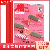 중국잡지 중국어잡지 잡지신간 18월 신간 모토 매거진 2022년 18월 + 2021년 112월 중학생 과외독서 청춘 감동 캠퍼스 문학 다이제스트 영혼 치킨 스프 청춘 다이제스트, l 총 27부 1년 21년(1112 미만 다음 2