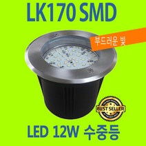 램프코리아 풀장 수영장 LED 수중등 LK170 SMD 12W 매립등, 전구색-따뜻한 느낌 연주황빛