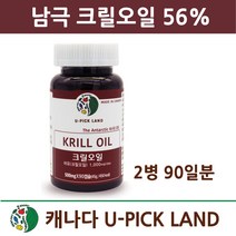 캐나다U-PICK LAND 남극 크릴오일56% 인지질 캡슐 식용 크릴새우 기름 원액 액체 WCS 아스타잔틴 붉은오메가3 6 9 Krill Oil GMP인증 선상가공 NCS추출, 크릴_2개