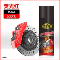 자동차 휠 튜닝 카멜레온 락카 스프레이 도색 티류으스, 형광 레드+화이트 보텀스+스티커 캘리퍼 페인트