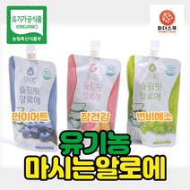 유기농 알로에음료 마시는 다이어트 알로에 (자몽 청포도 블루베리) 유기가공식품 HACCP인증 슬림핏 알로에 농장 산지직송, 유기농 슬림핏 알로에 청포도(100ml*10)