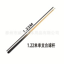 어린이용 당구 큐 120cm 단풍나무소재 입문자용