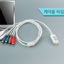 HDMI 컨버터 HDMI to 컴포넌트 - 오디오 케이블 타입, 1