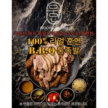 우연ing 훈연 통족발 1.5kg 국산 앞다리 텍사스바베큐 학센 혼술안주 혼술족 캠핑음식 훈제, 1개