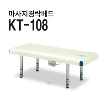 현대교역 경락맛사지 경락베드 KT-108 피부관리베드 미용베드 안마베드 열선베드 - 한국, 1800x750x700/열선없음