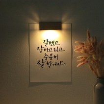 바보사랑 (무료각인)수험생 선물 수능 응원 메세지 벽등 .1AM, A5／17.너의미래