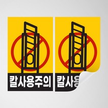 취급 파손주의 / 냉동식품 택배 박스 포장 스티커 500매 [당일배송], 3. 칼사용주의 (500매)