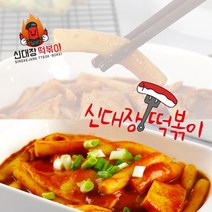 떡볶이 전문점 밀키트 분식 맛집 4단계 맵기조절가능 3분조리, 순대장2~3인분+모듬튀김12개