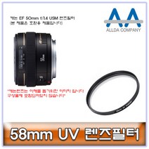 ALLDA 캐논 EF 50mm f/1.4 USM 렌즈필터 58mm