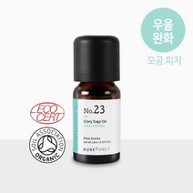 23.클라리세이지 아로마오일 (10ml/유기농) 에센셜오일