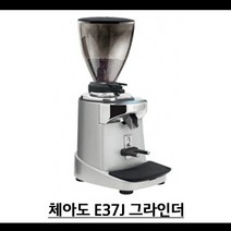 메저 전자동 원두그라인더 체아도E37J 플렛 에스프레소커피