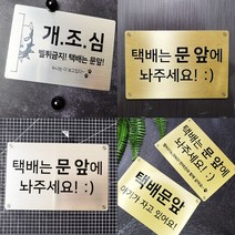 탈부착디자인 자석문패 현관문스티커 강아지 도어사인 현판 아기가자고있어요 현관문패 미니간판, 디자인A, 골드