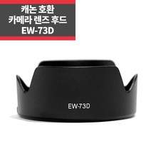 EW-73D 캐논호환후드 RF 24-105mm F4-7.1 IS STM