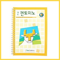 위withh_큰솔교육 KS168 펜토미노교재 활용집 도미노 큰펜토미노 원목교구 큰가베 큰소마큐브 놀이 초등학습♥withy, ♥withyou!