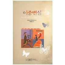 이중변심, 금정