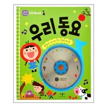 CD Book 우리 동요 / 애플비(애플비북스), 애플비북스