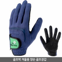브랜드없음 골프파크 겨울 골프장갑(양손) /레저스포츠 겸용, 선택완료