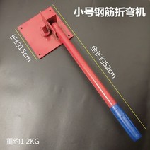 철근 벤딩기 환봉 굴곡기 소형 벤더 건설 휴대용 공사 철관 공사 밴딩기, 스몰(1~9mm굽힘가능)