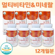 종합비타민 1년 씹어먹는 비타민 미네랄 대용량 종합 멀티 비타민 영양제 콜라겐 펩타이드 유산균 요오드 함유 식약처 인증 건강기능식품 중학생영양제 20대종합비타민 여성 멀티비타민