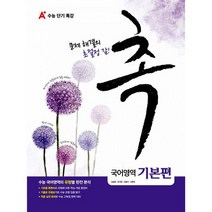 A+ 수능단기특강 촉 국어영역 기본편 : 문제 해결의 초절정 감! 2015년