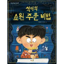 석이의 소원 주문 비법, 바우솔