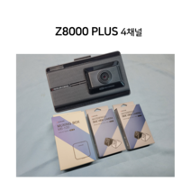 4채널 블랙박스 아이나비 Z8000 32G 정품 QHD FHD 사이드 먹싱박스 3년 AS, 4채널 Z8000 삼성64G+정품GPS+출장장착, 크롬