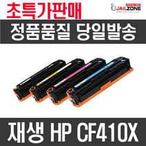 HP CF410X 411X 412X 413X M452DN NW DW M477FDW 재생토너, 파랑