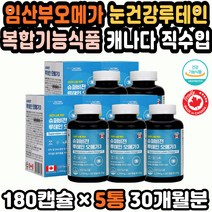 임신오메가 루테인오메가 오메가알티지 눈건강루테인 청소년눈영양제 유아오메가 눈건강식품 루테인비타민 RTG오메가 임산부오메가추천 여성오메가3 마리골드꽃 임신오메가3EPA DHA