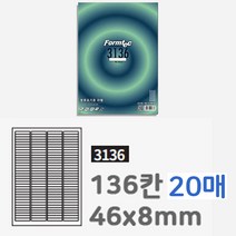 폼택 라벨지 가격텍 가격표 스티커 인쇄 라벨 136칸 20P 라벨텍 메인 유통기한 네임 라벨기 정육 청첩장 날짜 택배 용지 스티커지 프라이스 사이즈 폼텍 도서 A4 출력