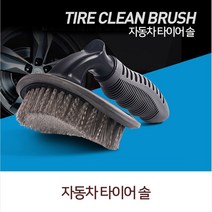 유니원마켓 타이어솔 세차용품 셀프세차 자동차타이어솔