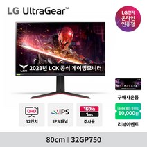 LG전자 80cm 32GP750 QHD 울트라기어 165Hz 게이밍 모니터, 32GP750_방문수령
