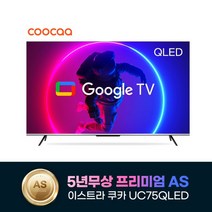 2023년형 신제품 5년무상AS 이스트라 쿠카 UC75QLED 퀀텀닷 차세대 안드로이드 스마트TV 가성비 중소기업TV, 벽걸이-상하(기사방문)