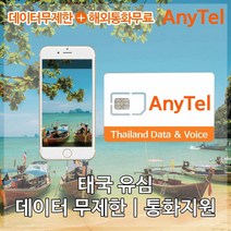 태국유심 AIS 데이터 무제한 현지통화 인천 김해 대구 공항유심 방콕 파타야 해외여행필수, 8일_Truemove 9GB연속+통화(프로모션지원), 1개