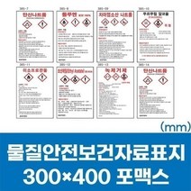 탑월드/ msds물질안전보건자료표지 300X400포맥스, 상세내용표시