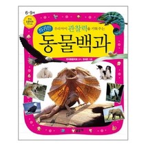 서준도서 희귀한 동물백과, [단일상품]