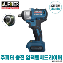 주피터 18V 충전 임팩렌치 겸용 드라이버 브러쉬리스 본체만 JDI18P(마끼다 베터리 및 충전기 호환) 쥬피터 GDX-18V DTW285z